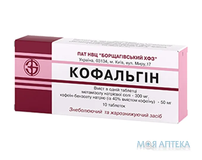 Кофальгін табл. блистер №10