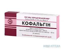 Кофальгін табл. блистер №10