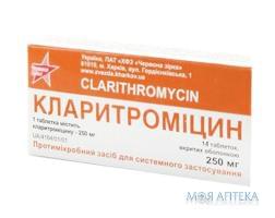 Кларитроміцин табл. в/о 250 мг блістер, у пачці №14