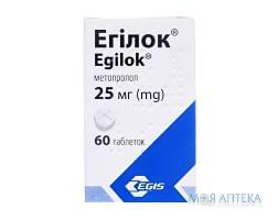 Эгилок таблетки по 25 мг №60 в Флак.