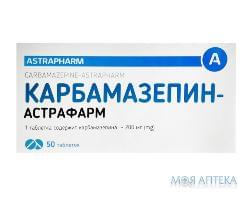 Карбамазепин табл. 200 мг №50 Астрафарм (Украина, Вишневое)
