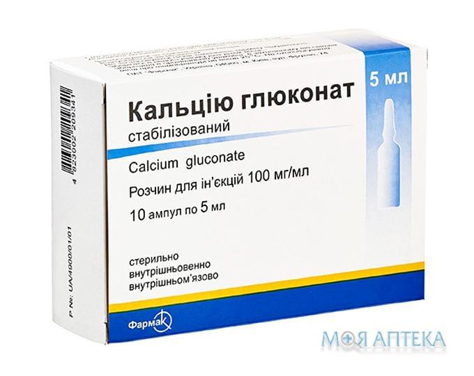 Кальцію Глюконат Стабілізований р-н д/ін. 100 мг/мл амп. 5 мл №10