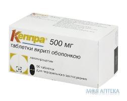 Кеппра табл. п / о 500 мг блистер №60