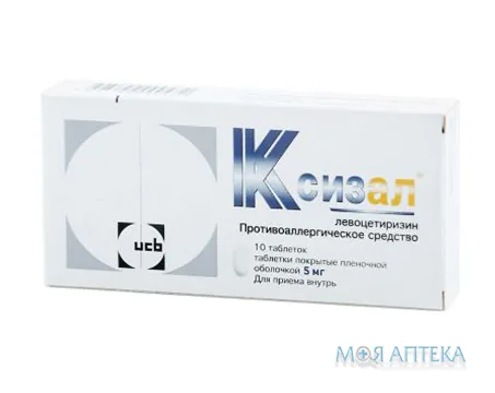 Ксизал табл. п/плен. оболочкой 5 мг №10