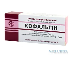 Кофальгін табл. блістер №20