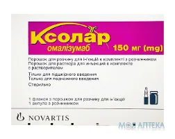 Ксолар пор. д/р-ну д/ін. 150 мг фл., з розч.у амп. 2 мл №1