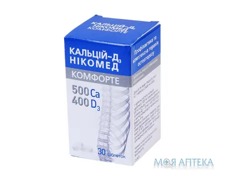 Кальцій-Д3 Нікомед Комфорте табл. п/плен. оболочкой №30