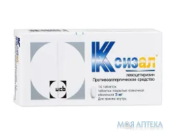 Ксизал табл. п/плен. оболочкой 5 мг №14