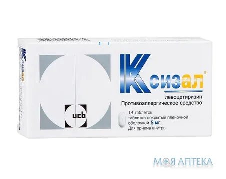 Ксизал табл. п/плен. оболочкой 5 мг №14