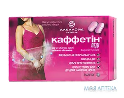 Каффетін Леді табл. п/плен. оболочкой 200 мг №10