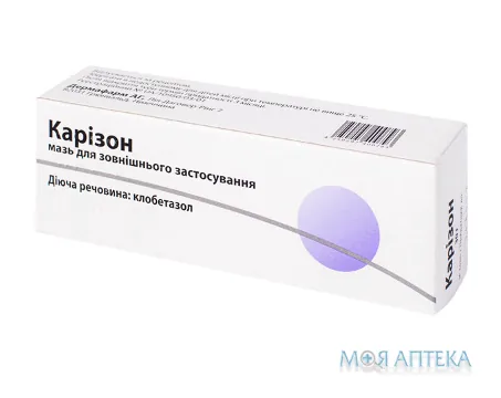 Карізон мазь 0,5 мг/1 г туба 50 г №1