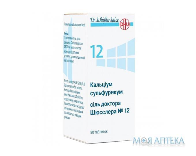 Кальциум Сульфурикум Соль Доктора Шюсслера №12 табл. 250 мг фл. №80