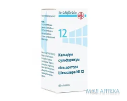 Кальціум Сульфурикум Сіль Доктора Шюсслера №12 табл. 250 мг фл. №80