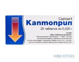 Каптоприл табл. 25 мг №20