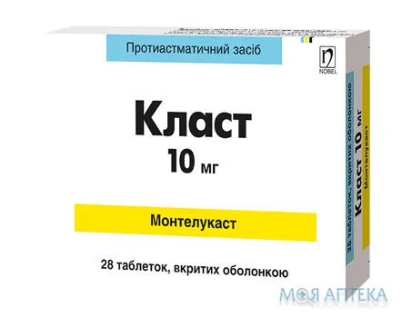 Класт табл. п/о 10 мг блистер №28