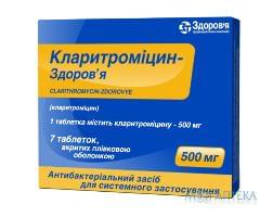 Кларитроміцин-Здоров`я табл. п/плен. оболочкой 500 мг блистер №7