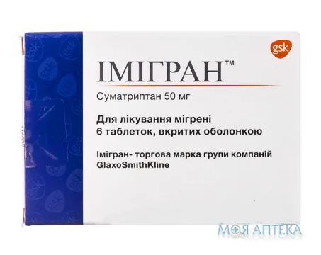 Імігран таблетки, в/о, по 50 мг №6