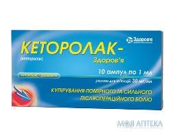 Кеторолак-Здоровье 3% р-р д/ин. 1мл амп. №10