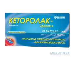 Кеторолак-Здоров`я р-н д/ін. 30 мг/мл амп. 1 мл, в коробках №10