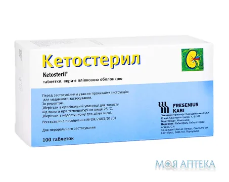 Кетостерил табл. п/плен. оболочкой блистер №100