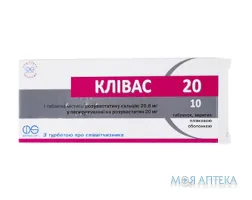 Клівас 20 таблетки, в/плів. обол., по 20 мг №10 (10х1)