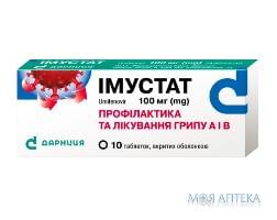 Иммустат таблетки, в / о, по 100 мг №10 (10х1)
