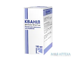 Кваніл р-н д/орал. заст. 100 мг/мл фл. 100 мл №1