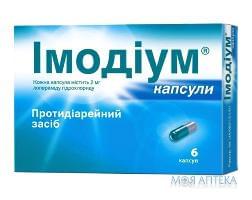 Імодіум капс. 2 мг №6