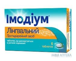 Имодиум Лингвальный таблетки 2 мг №6