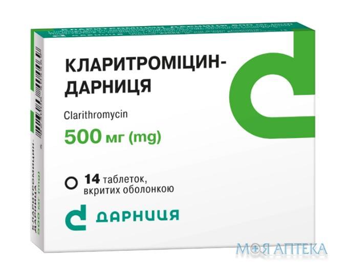 Кларитромицин-Дарница табл. п/о 500 мг №14 (7х2)