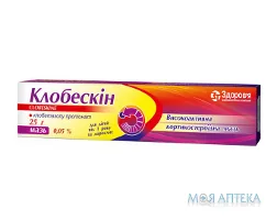 Клобескін мазь 0,05% туба 25 г №1