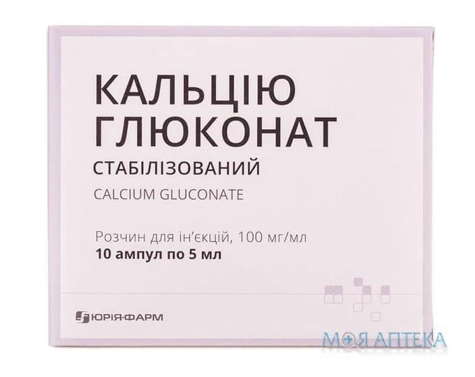 Кальцію Глюконат р-н д/ін. 100 мг/мл амп. 5 мл №10