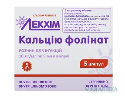 Кальцію Фолінат р-н д/ін. 10 мг/мл амп. 5 мл, в блістері у пачці №5
