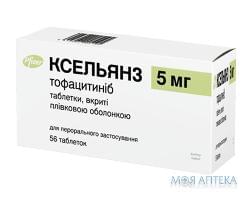 КСЕЛЬЯНЗ таблетки, п/плен. обол., по 5 мг №56 (14х4)