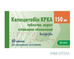 Капецитабін КРКА табл. в/плів. оболонкою 150 мг блістер №60