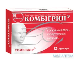 Комбігрип табл. блістер у пачці №8