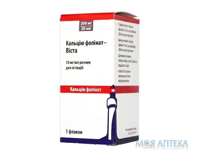 Кальцію Фолінат-Віста р-н д/ін. 200 мг фл. 20 мл №1