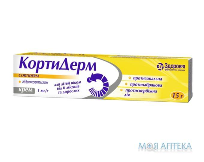 Кортидерм крем 1 мг/г туба 15 г №1