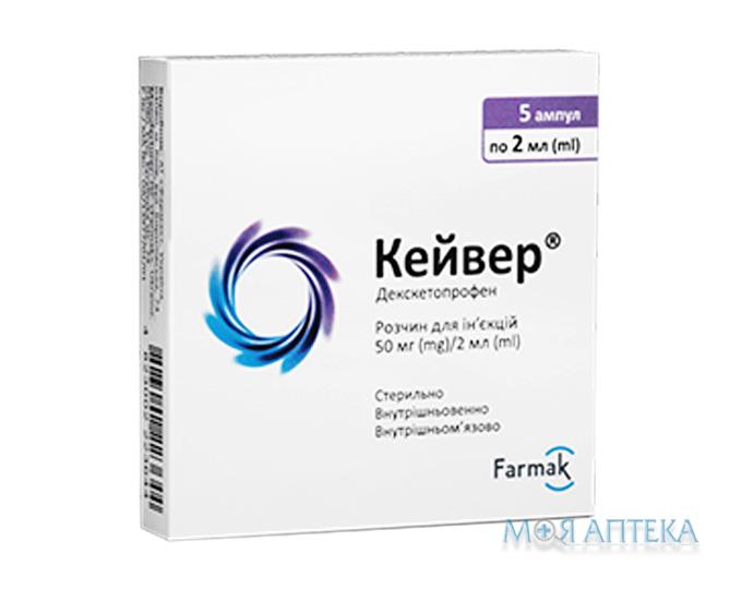Кейвер р-р д/ин. 50 мг/2 мл амп. 2 мл, блистер в пачке №5