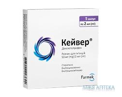 Кейвер р-р д/ин. 50 мг/2 мл амп. 2 мл, блистер в пачке №5