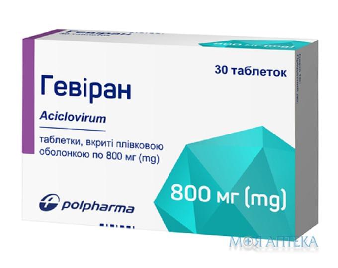 Гевіран таблетки, в/плів. обол., по 800 мг №30 (10х3)