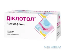 Діклотол таблетки, в/о, по 100 мг №100 (10х10)