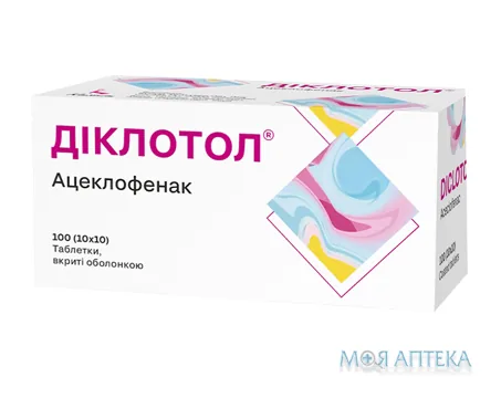Діклотол таблетки, в/о, по 100 мг №100 (10х10)