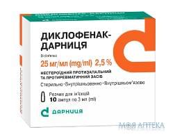 Диклофенак-Дарниця розчин д/ін., 25 мг/мл по 3 мл в амп. №10
