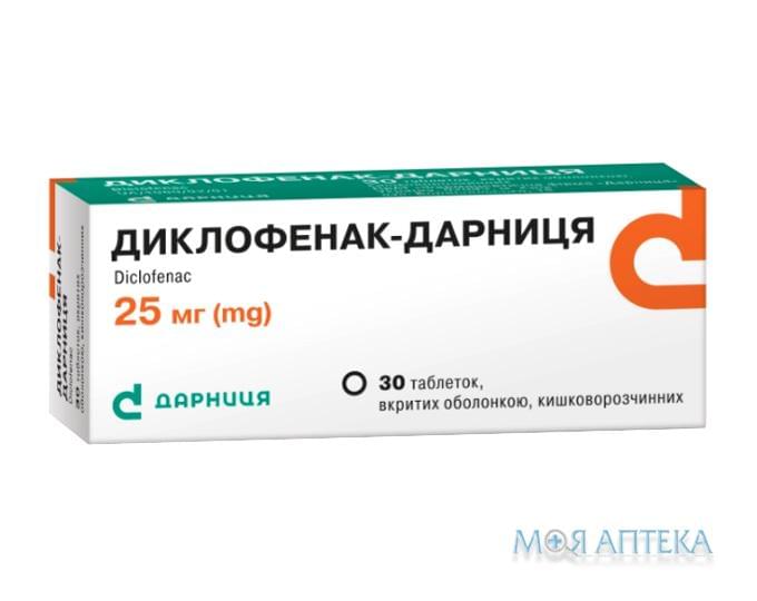 Диклофенак-Дарниця таблетки, в/о, киш./розч., по 25 мг №30 (10х3)