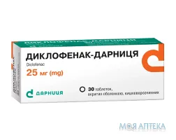 Диклофенак-Дарниця таблетки, в/о, киш./розч., по 25 мг №30 (10х3)