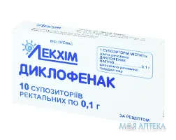Диклофенак супозиторії рект. по 0,1 г №10 (5х2)