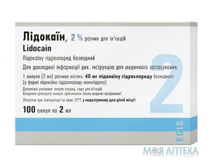Лидокаин р-р д/ин. 2% амп. 2 мл, блистер №100