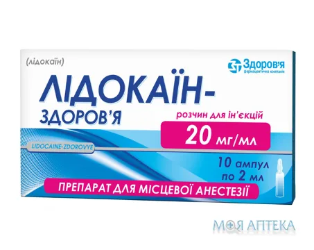 Лідокаїн-Здоров`я р-н д/ін. 20 мг/мл амп. 2 мл, в коробках №10