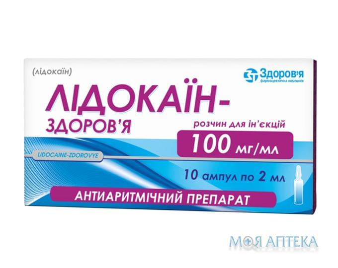 Лідокаїн-Здоров`я р-н д/ін. 100 мг/мл амп. 2 мл, в коробках №10